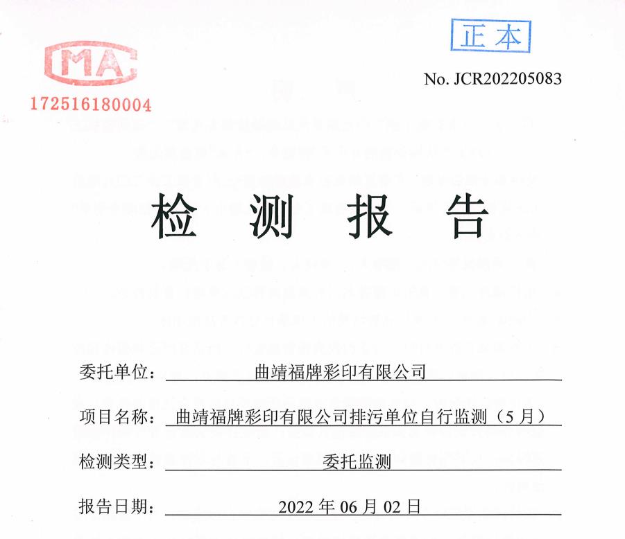 水質(zhì)、噪聲監(jiān)測報(bào)告
